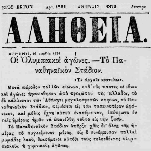 Η αναβίωση των Ολυμπιακών Αγώνων το 1870
