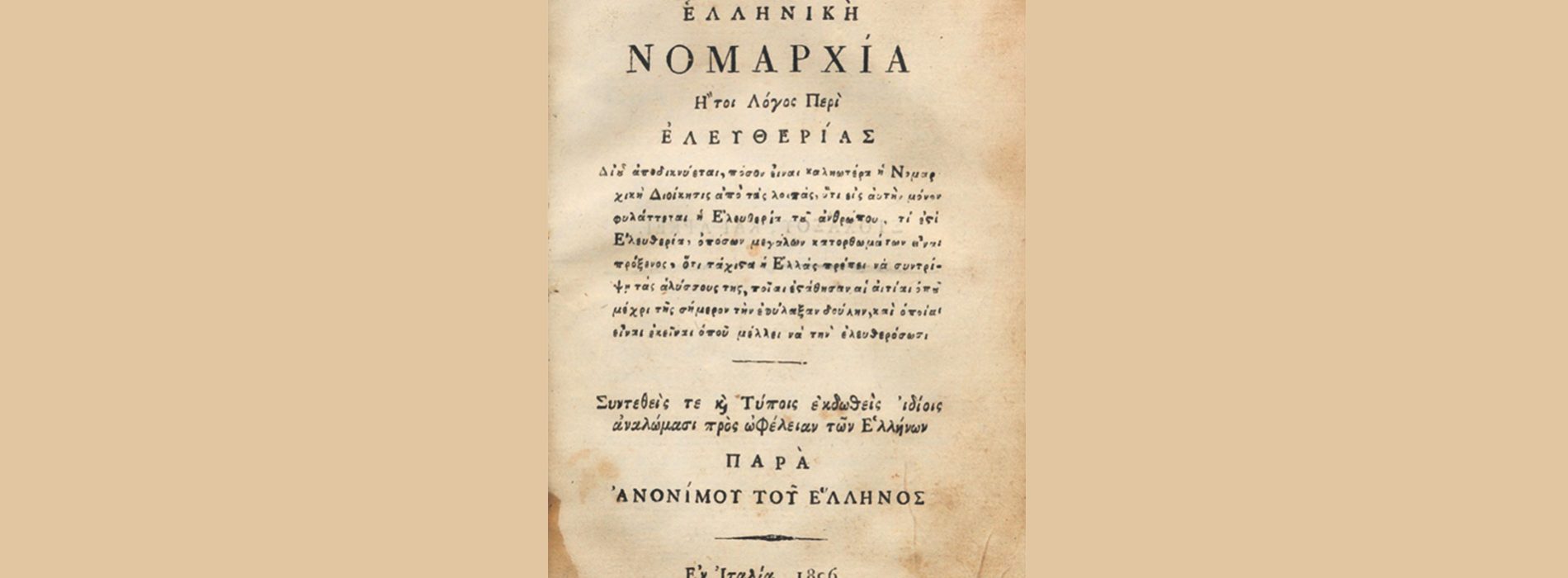 Ελληνική Νομαρχία