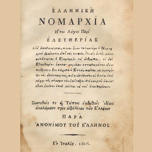 Ελληνική Νομαρχία