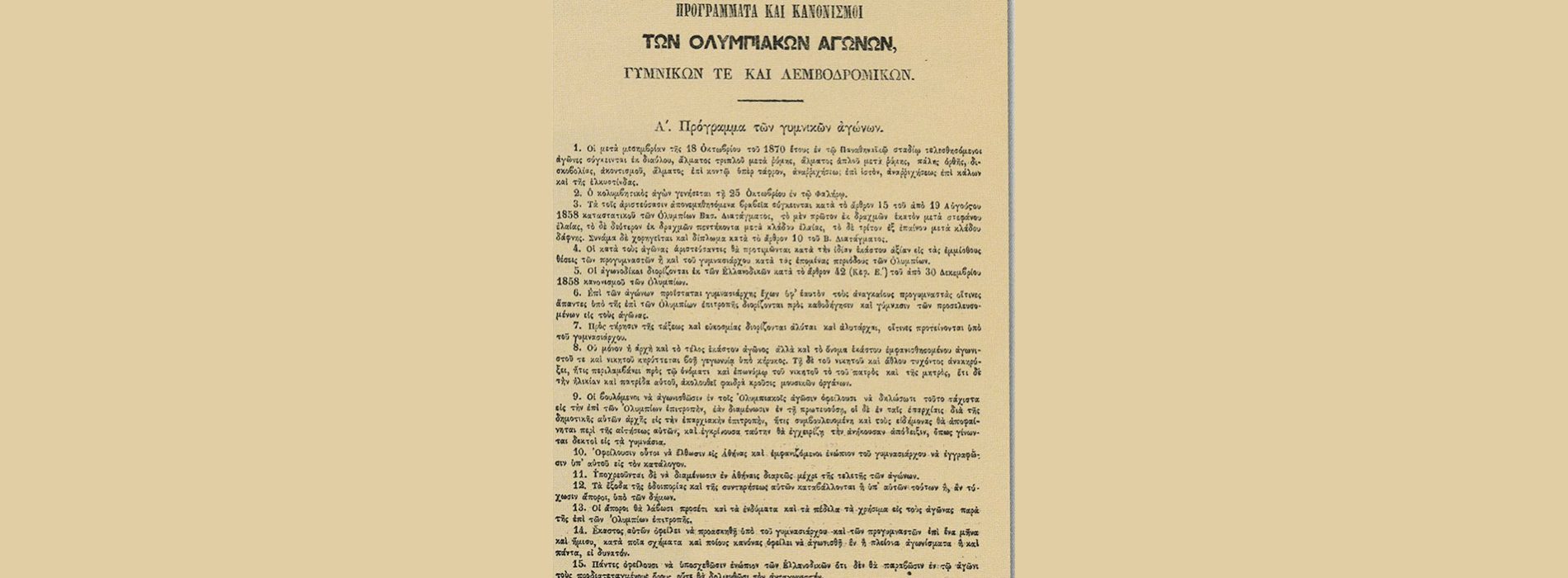 Η γενική προκήρυξη αναβίωσης και διοργάνωσης των Ολυμπιακών Αγώνων του 1870