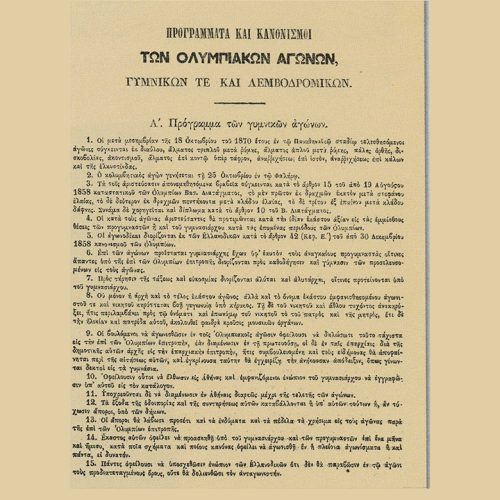 Η γενική προκήρυξη αναβίωσης και διοργάνωσης των Ολυμπιακών Αγώνων του 1870