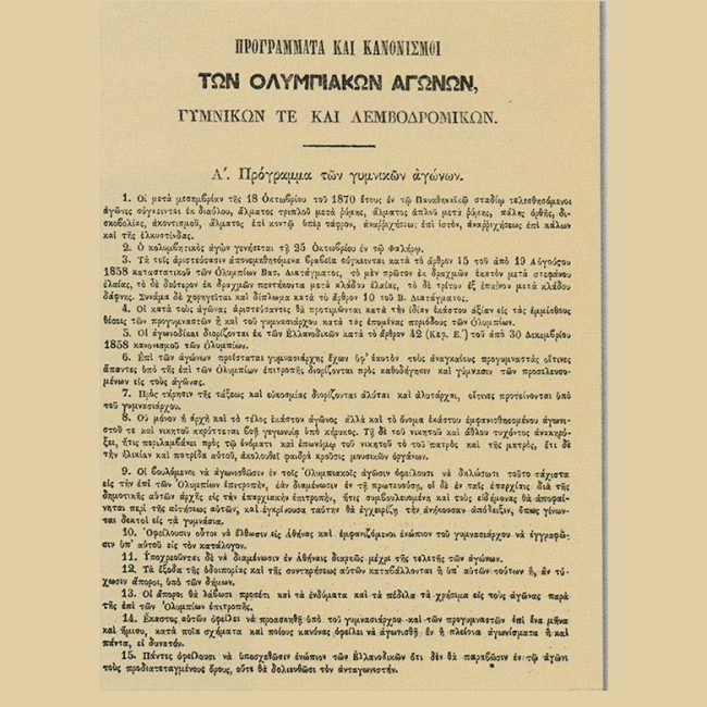 Η γενική προκήρυξη αναβίωσης και διοργάνωσης των Ολυμπιακών Αγώνων του 1870