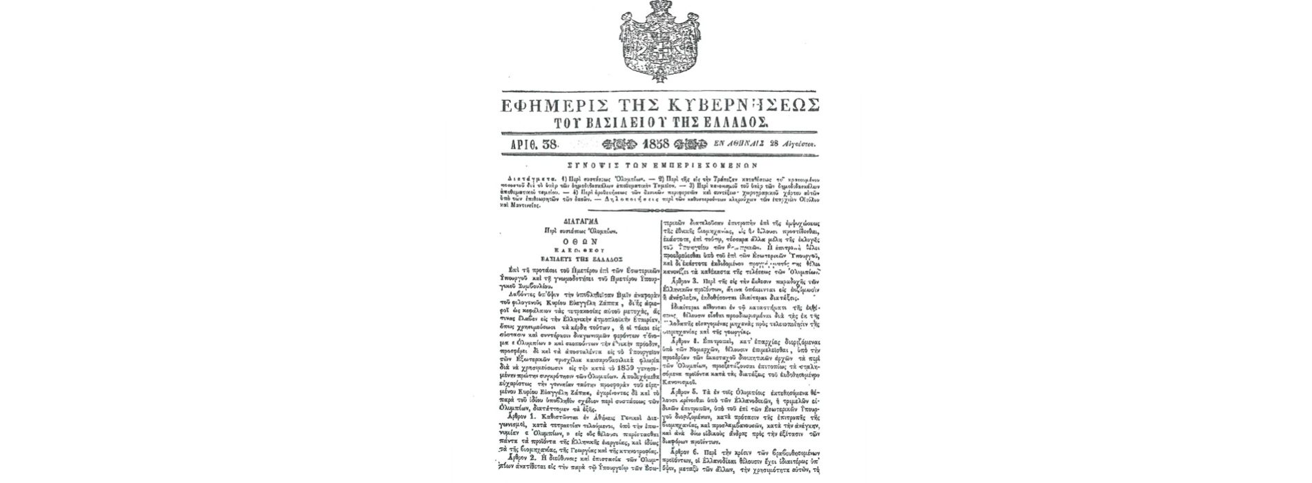 Ο Κανονισμός Περί Συγκροτήσεως των Ολυμπιακών Αγώνων του 1858