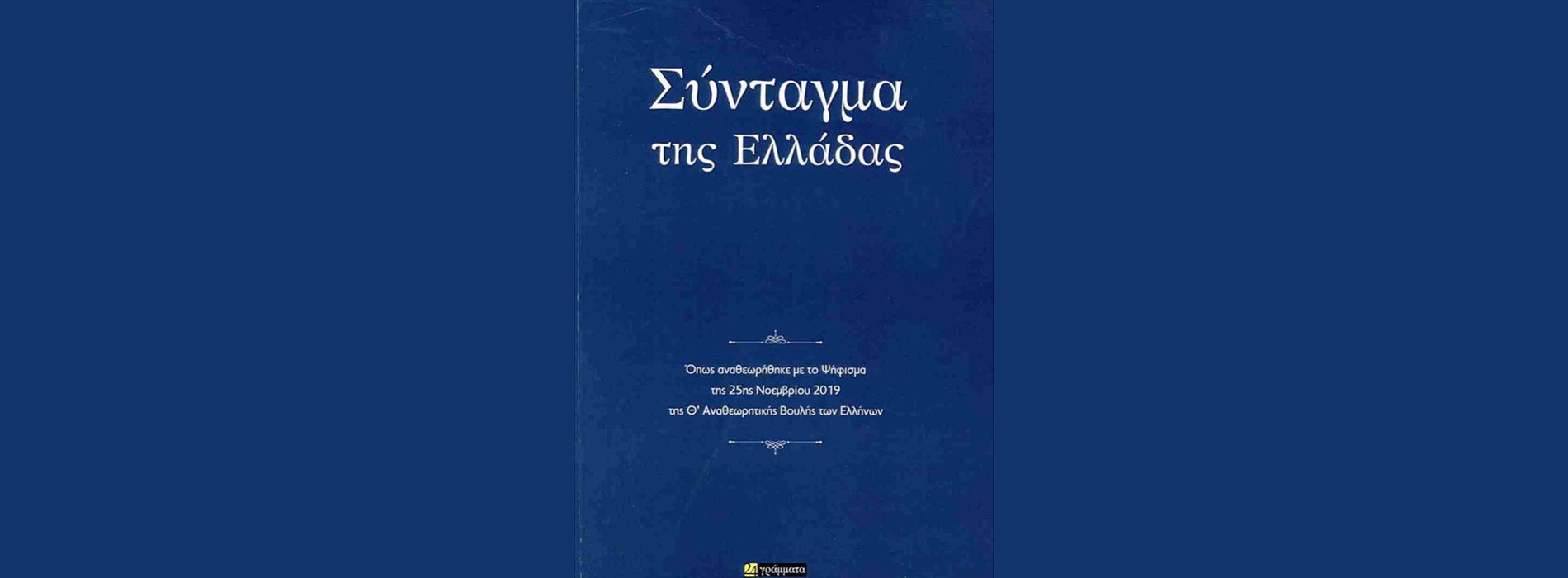 Η πολιτιστική κληρονομιά